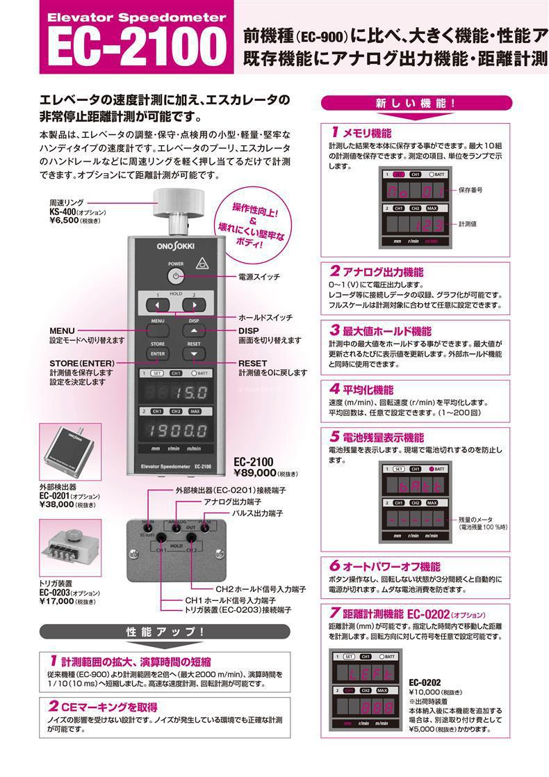 Japan Onosokki Ono Genuine Original Elevator Speedometer Ec-2100 Handheld Tachometer in Stock