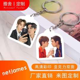 泰剧床伴陈欣博程浩颜netjames周边钥匙扣亚克力双面挂件可爱挂饰