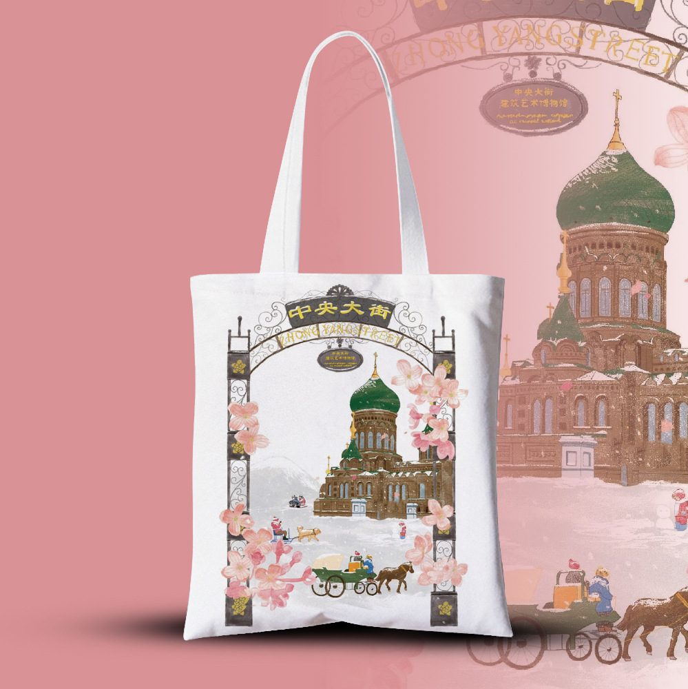 哈尔滨文创帆布袋创意地标性建筑城市热门景点帆布包旅游纪念品