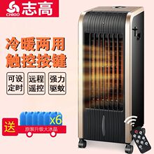 志高空调扇冷暖两用遥控移动小空调家用取暖器暖风机节能省电制暖