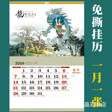 2024年新款龙年中国风挂墙月历大号家用日历创意免撕13张单月年历