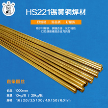 厂家直售铜焊丝HS221/黄铜焊条 /锡黄铜焊丝铜合金部件