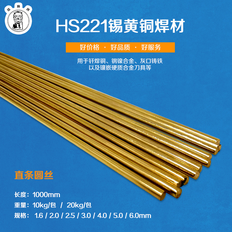 供应铜陵雄狮牌铜焊丝3.0mm/铜焊条HS221/磷铜焊条
