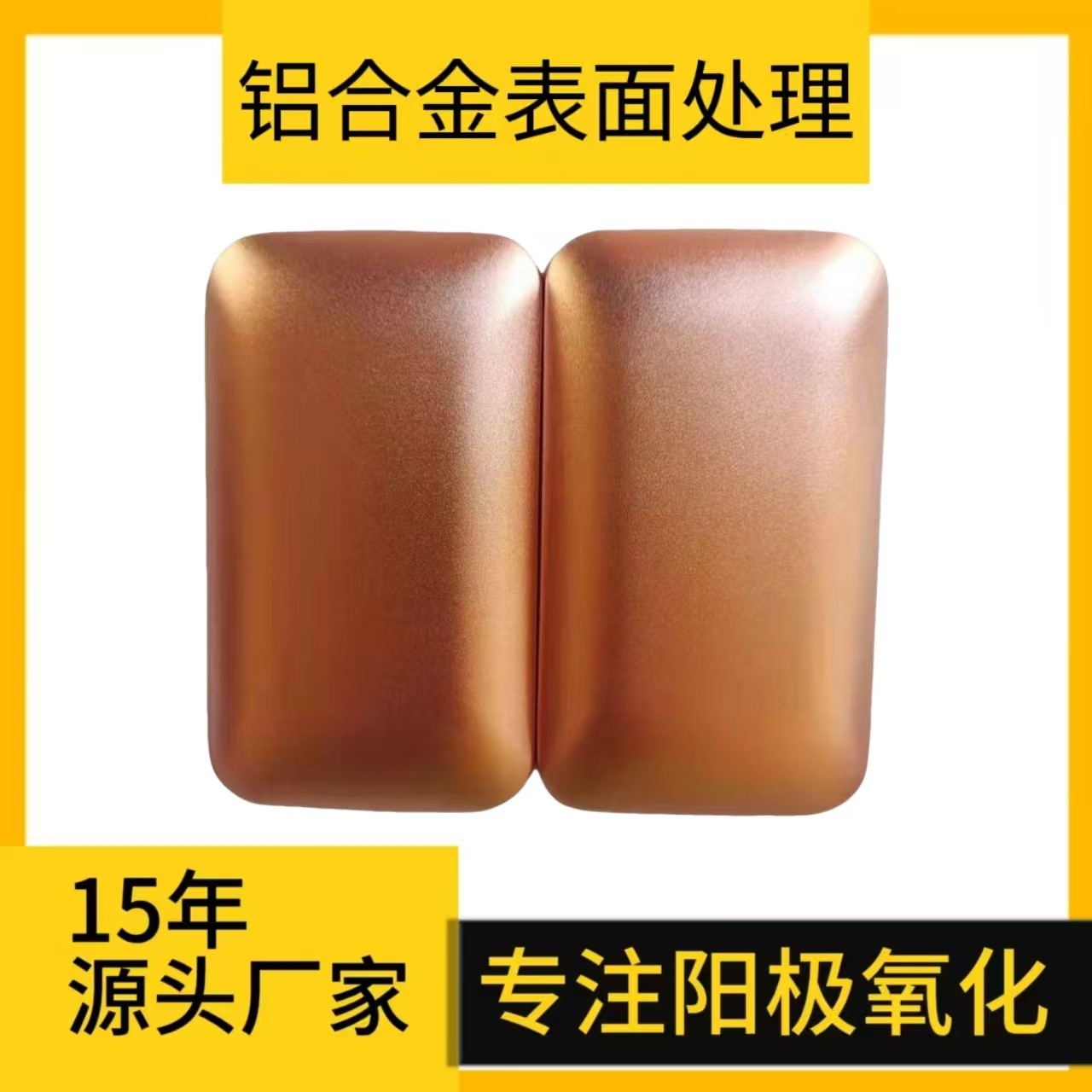 喷砂阳极氧化彩色铝片 惠州源头厂家提供铝合金阳极氧化表面处理