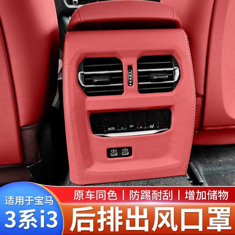 适用于宝马新3系325li 330li后排空调出风口保护罩防护皮套件改装|undefined