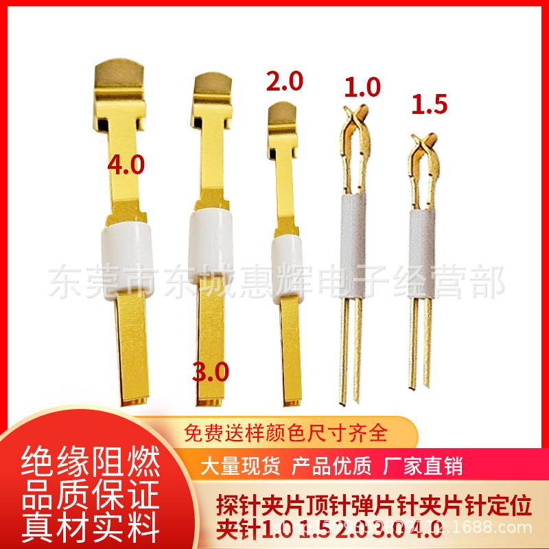 夹片针 弹片针 华荣探针2.0/1.5/1.0/3.0/4.0mm开尔文测试针
