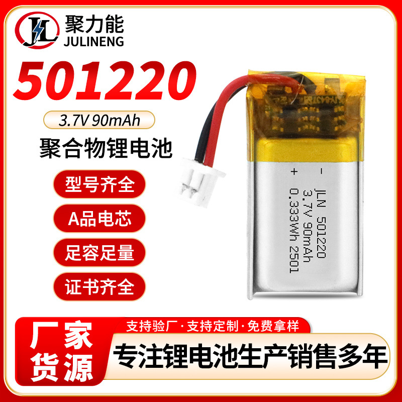 501220聚合物锂电池3.7v90mAm无线鼠标 指纹锁扫码器可充电锂电池
