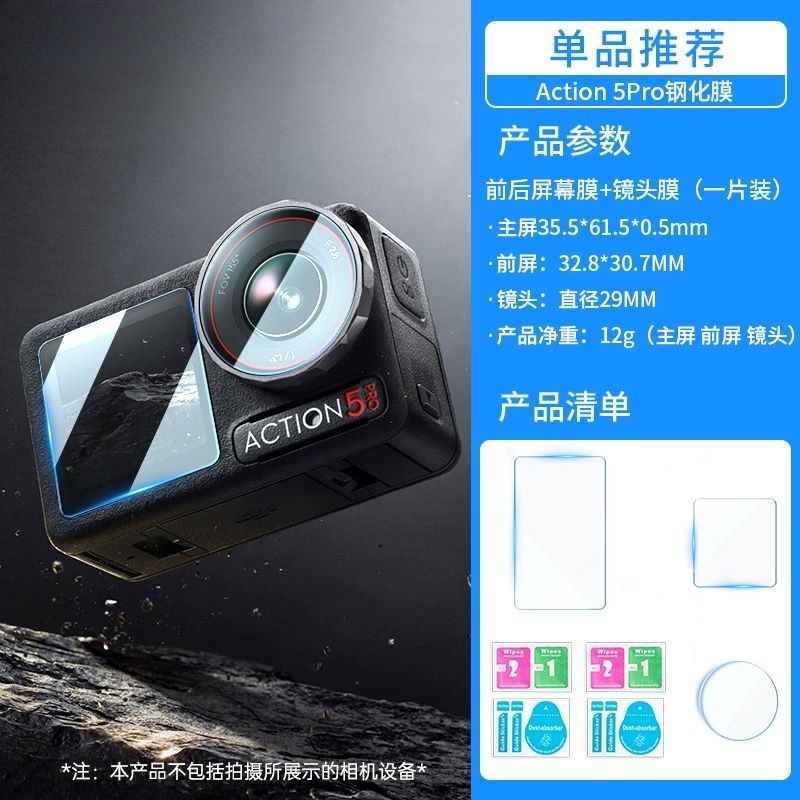 Aplicable a DJI DJI Action5Pro lente película de templado Action4 / 3 película de protección de alta definición