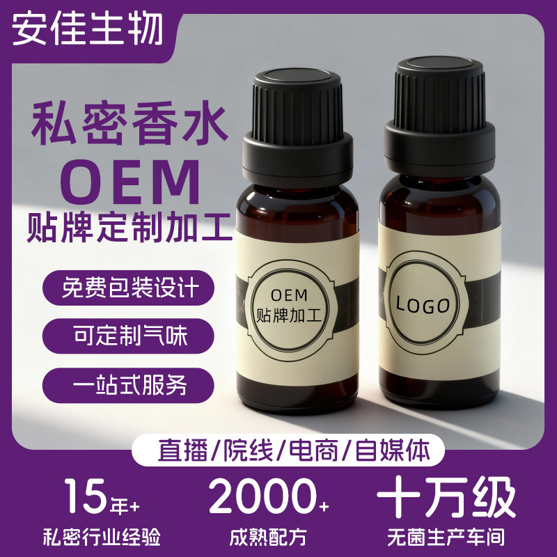 Private Perfume Private Perfume Women's Fragrance Summer Fragrance Liquid Internet Celebrity Customized Oem Deodorizing Private Parts Internet Celebrity