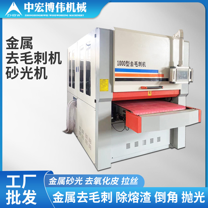 金属去毛刺机抛光机激光切割钣金倒角机金属砂光机拉丝机不锈钢板