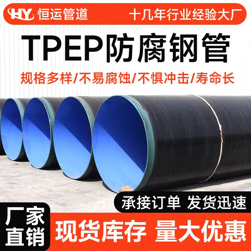 TPEP防腐螺旋钢管内环氧外聚乙烯防腐供排水管道定制3PE防腐管
