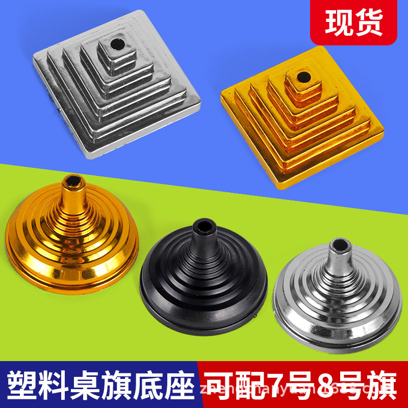 No.8 No.7 National Flag Square Round Base Gold Silver Black Plastic Table Flag Base Front Desk Socket No.8 No.7 National Flag Square Round Base Gold Silver Black Plastic Table Flag Base Front Desk Socket