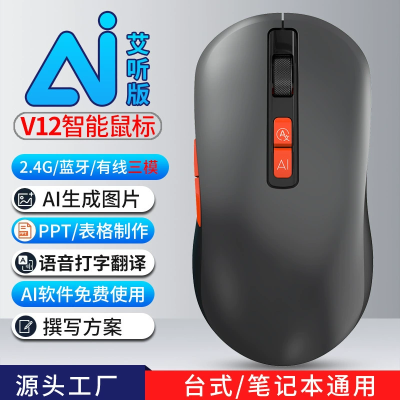 Заводской девайс мыши AI V12 для перевода, голосовой набор, интеллектуальная запись, PPT форма, DeepSeek большой модели