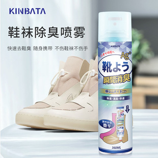 Japanese KINBATA deodorant spray ball shoes and socks smelly feet sweat deodorant fresh sterilization odor portable