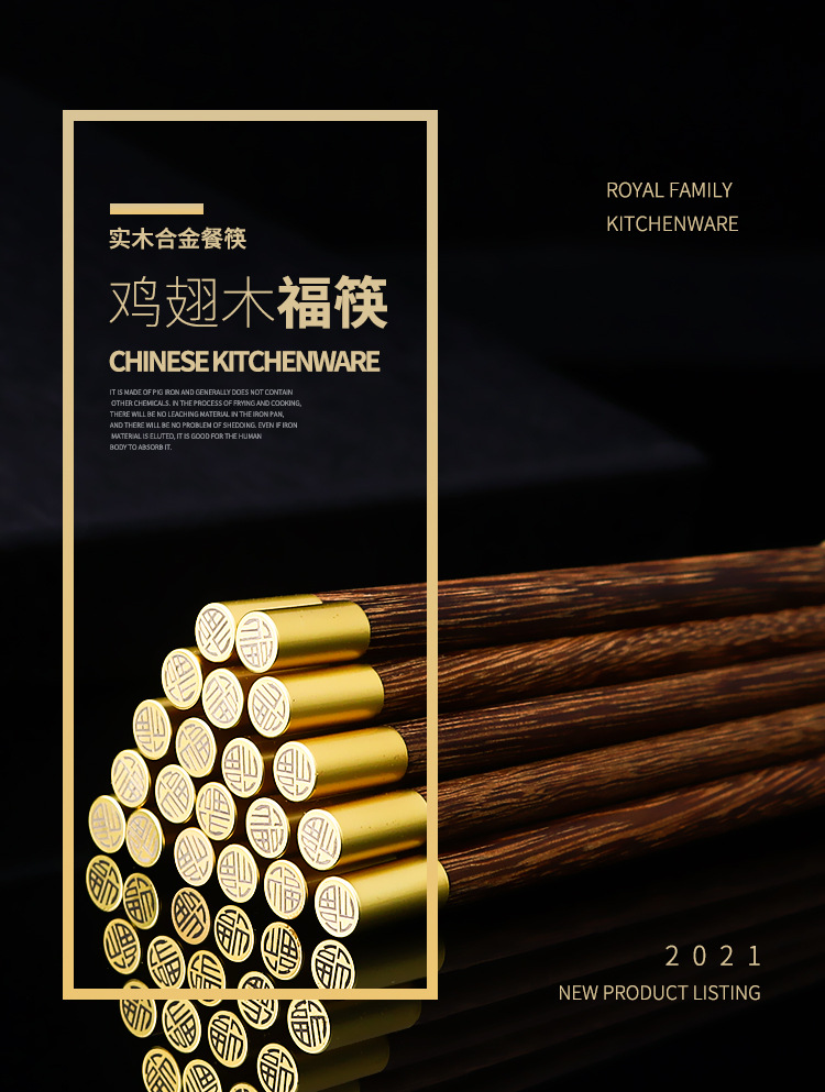 鸡翅木福筷-详情_01.jpg