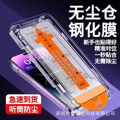 iPhone17promax 防塵キャビン強化フィルム Apple 16 HD 15 のぞき見防止 14 秒ステッカー アーティファクト 13 に適しています。