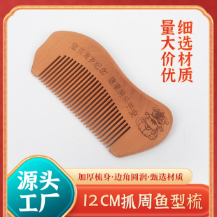 Factory wholesale comb 12cm small size peach wood comb fish comb children catch week comb birthday gift baby comb