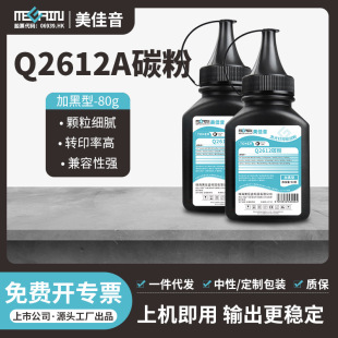 �m�û���2612A̼��HP1020 M1005 1010 1018 Q2612A��ӡ�Cī�ۼӺ�