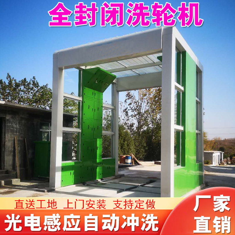 大型封闭式洗车机全自动工地工程车辆清洗机龙门洗车机