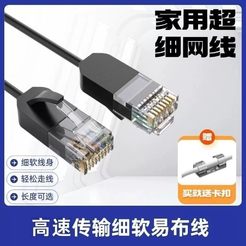 Переходной высокоскоростной кабель очень тонкий Category 6e, кабель сети CAT6E для домашней сети, интерфейс Category 6e, тонкая линия, невидимая проводка