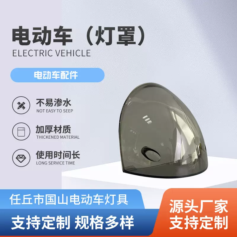 批发电动车大灯壳透明灯罩灯具灯帽加厚电瓶车前灯罩外壳保护罩