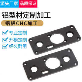 侧板铝型材CNC加工 铝板冲压 铝合金外壳边框精密机加工 非标铝排