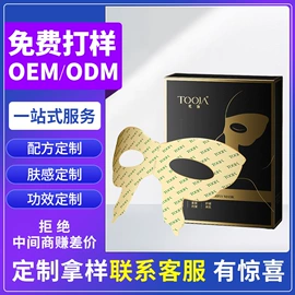 贴片面膜;眼膜;花水纯露