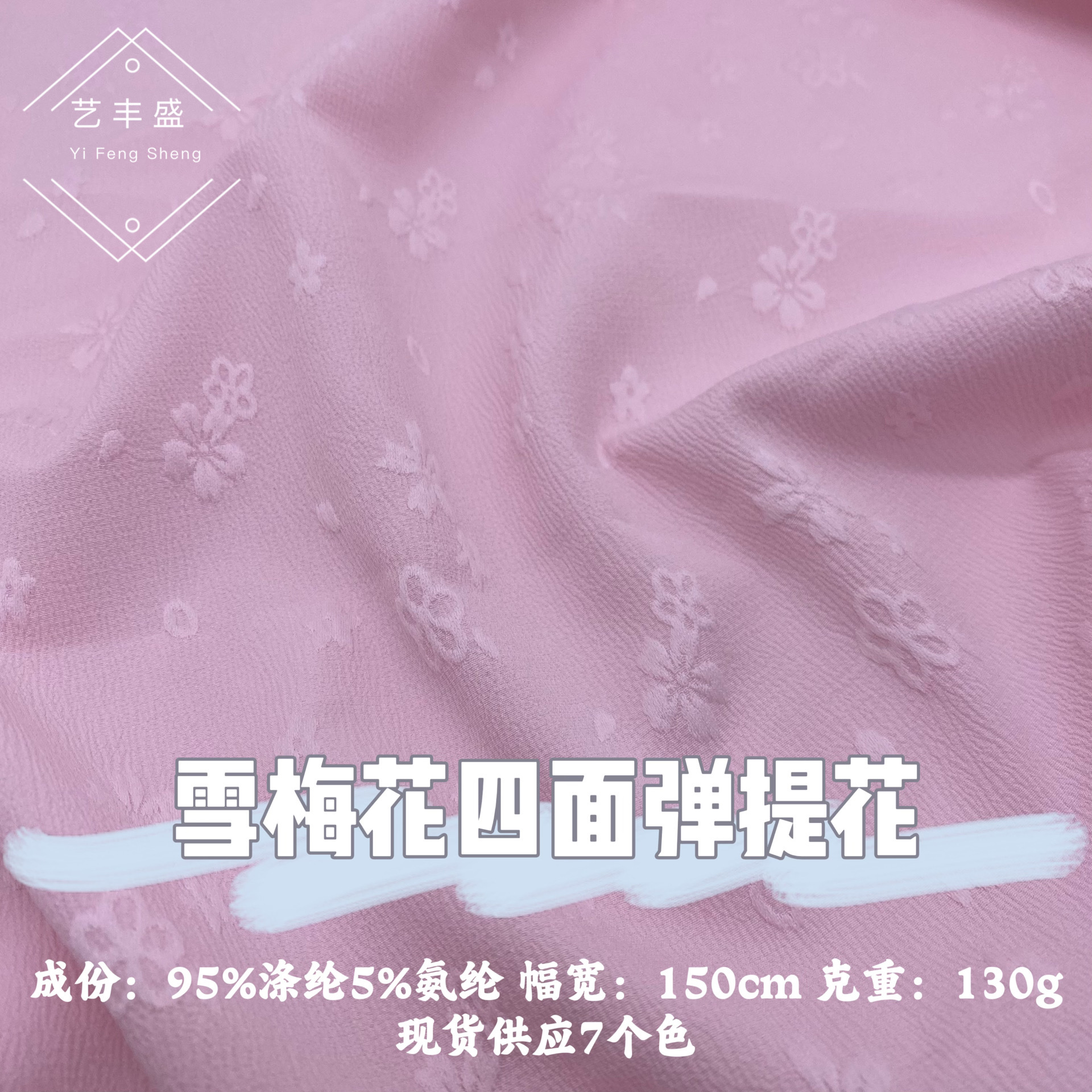 雪梅花四面弹提花 舒适透气春夏款女装套装连衣裙 衬衫Lolita面料