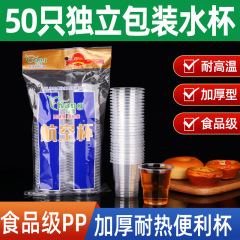 使い捨てカッププラスチックカップ家庭用透明厚手航空カップ使い捨てカップ商用PPプラスチックカップ卸売り