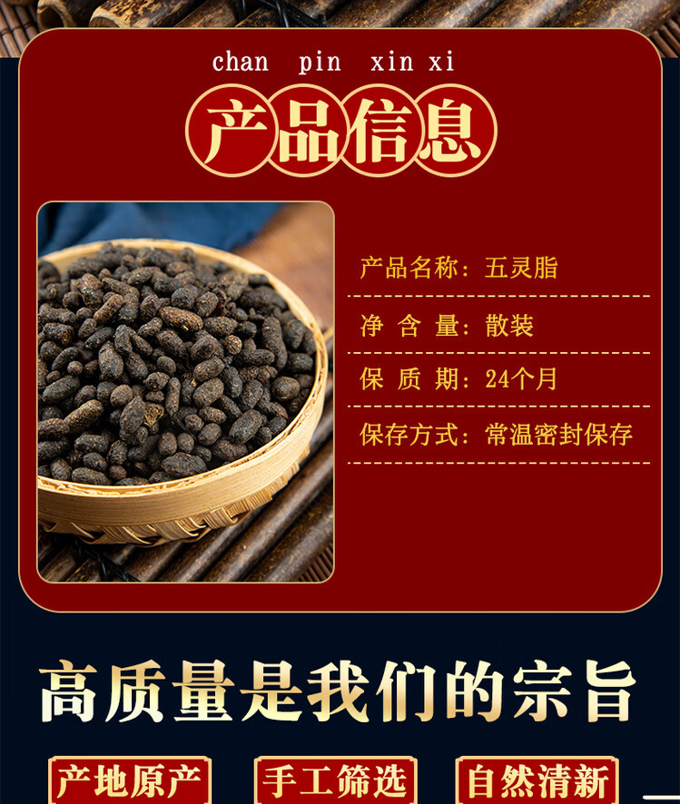 Wu Ling Zhi Trogopterus Dung Raw Herb 500g Natural Dried TCM Material for Decoction Use overview