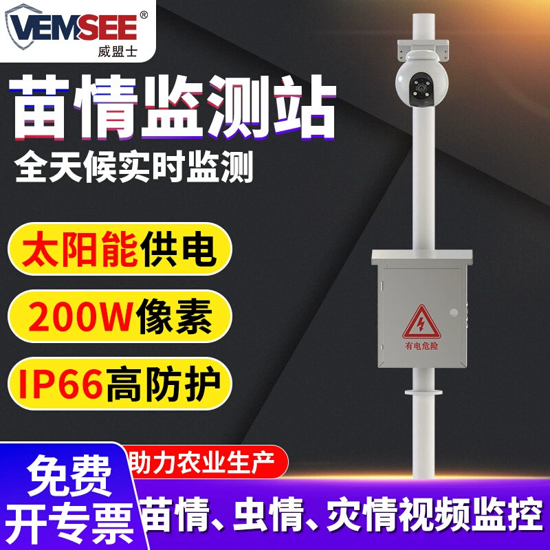Станция мониторинга рассады, интеллектуальный монитор роста растений для умного земледелия, экологический мониторинг рассады, высокоточный прибор для мониторинга рассады