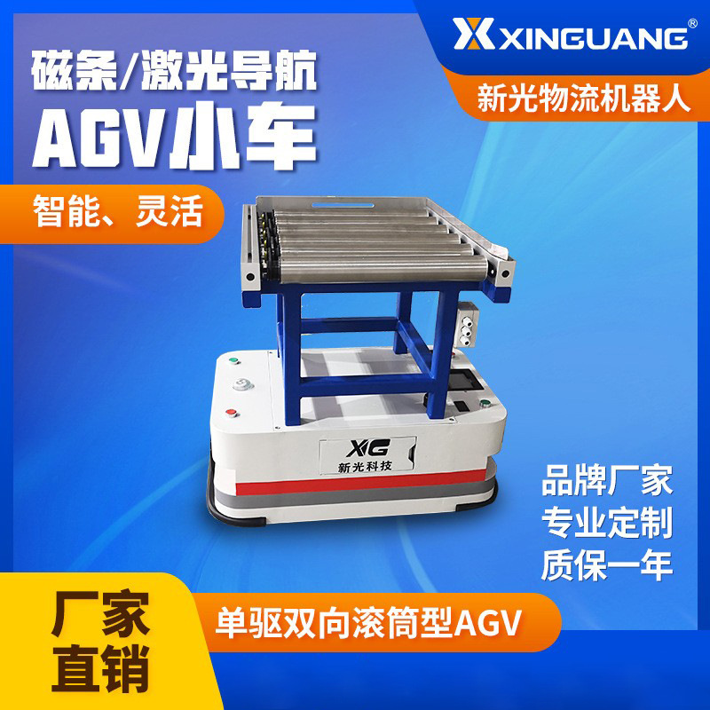 agv搬运小车产线对接滚筒皮带线单驱双向型磁条激光导航可选自动