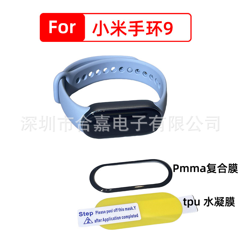 For millet sports bracelet 9active screen protective film full screen TPU hydraulic film MIBand8 meters 6 meters 7