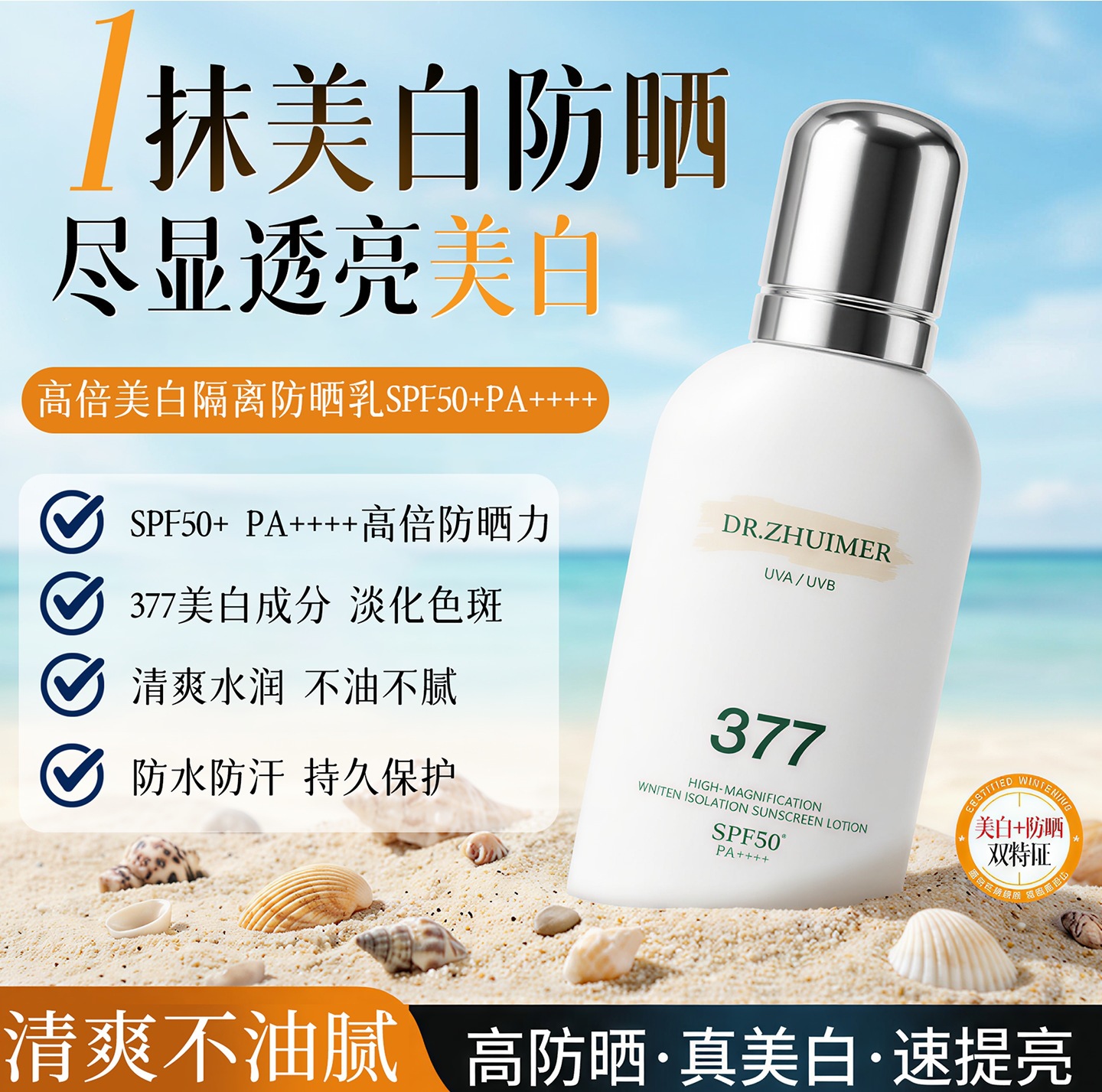 377 blanqueamiento, eliminación de manchas, protección solar, estudiantes universitarios anti-UV, impermeable, anti-transpiración, refrescante, no grasa, crema de aislamiento de la piel