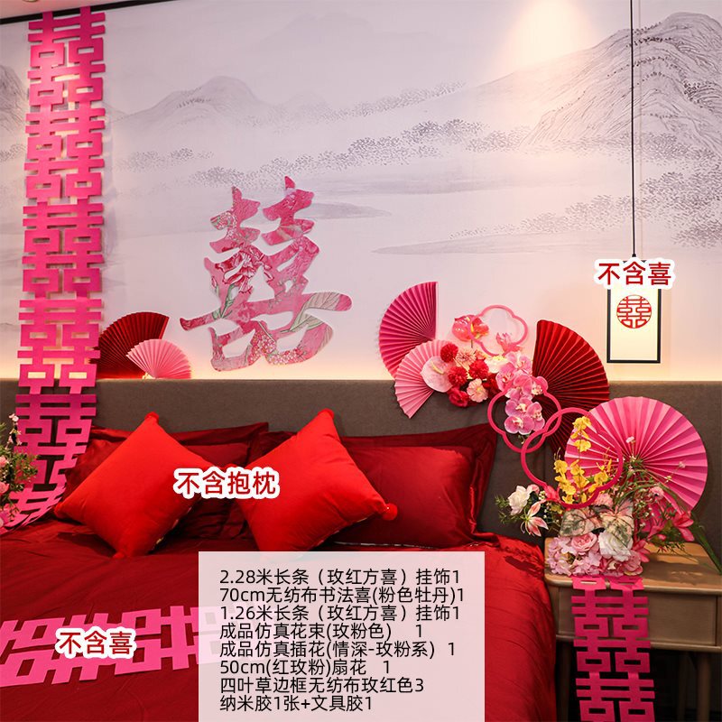 婚房布置套装结婚新房卧室床头红色喜字花簇装饰婚庆用品氛围2025|undefined