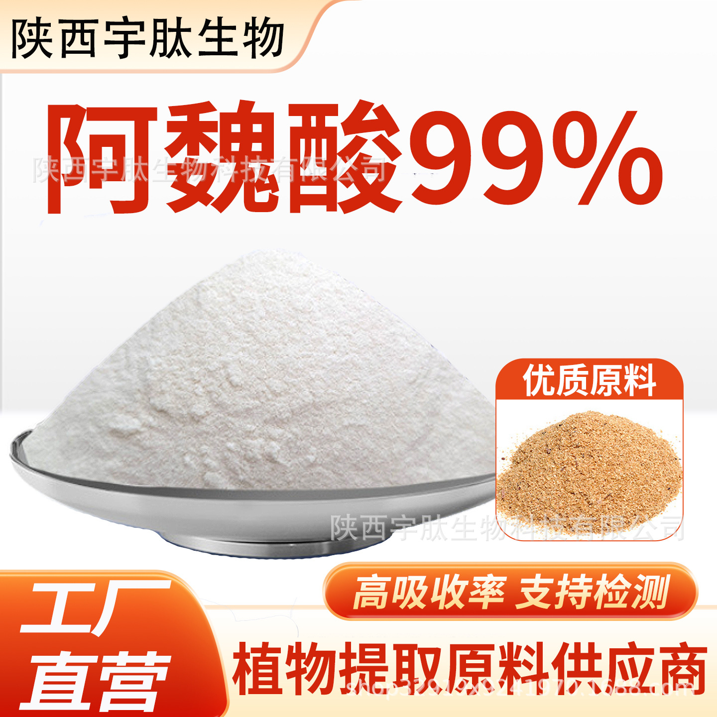 阿魏酸99% 米糠提取物化妆品原料天然阿魏酸脂厂家正品量大从优