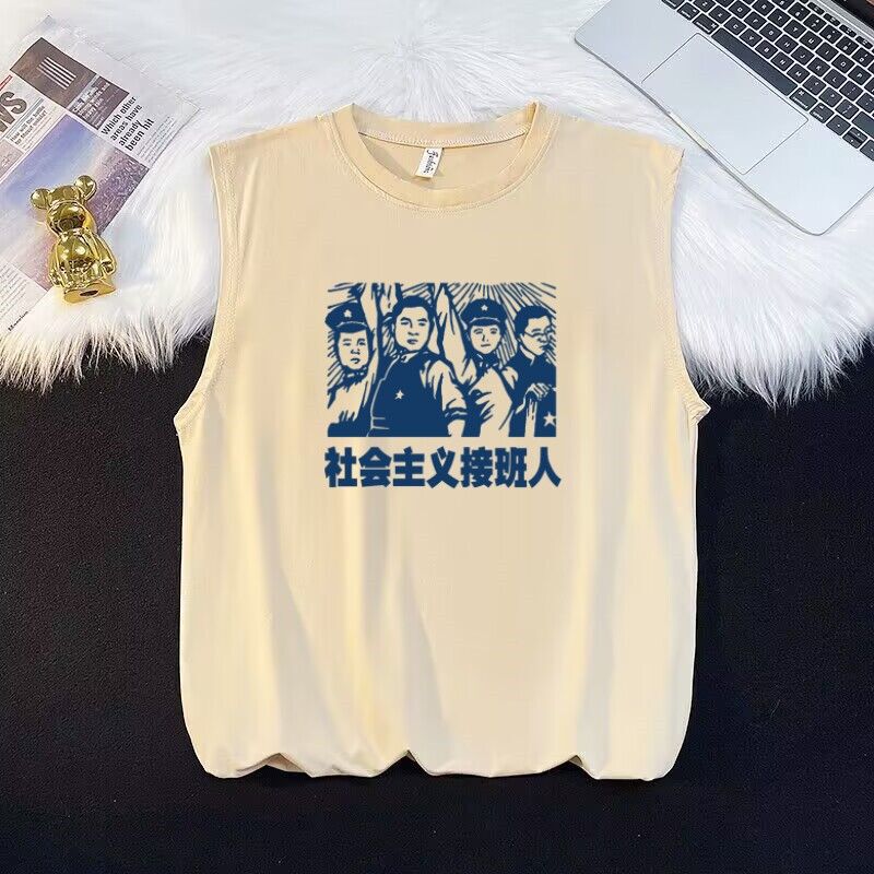 National Tide Retro Funny Fun Socialist Succtor Sleeveless T-shirt Men's Summer Loose 12 National Tide Retro Funny Fun Socialist Succtor Sleeveless T-shirt Men's Summer Loose 12