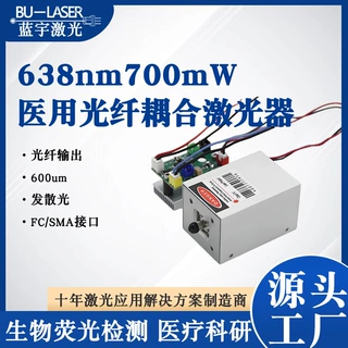 638nm700mw大功率光纤耦合激光器红光医疗激光器多模光纤激光模块