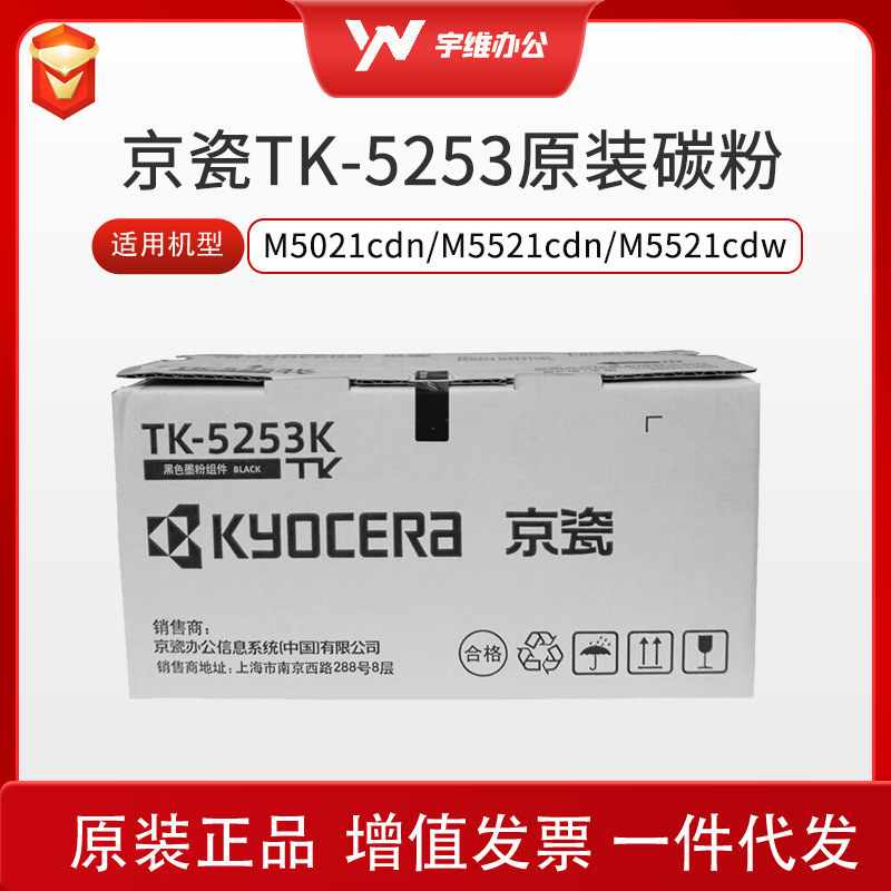 Toner / cartucho de tinta original de Kyocera TK - 5253 para la impresora M5521cdn TK - 5253K