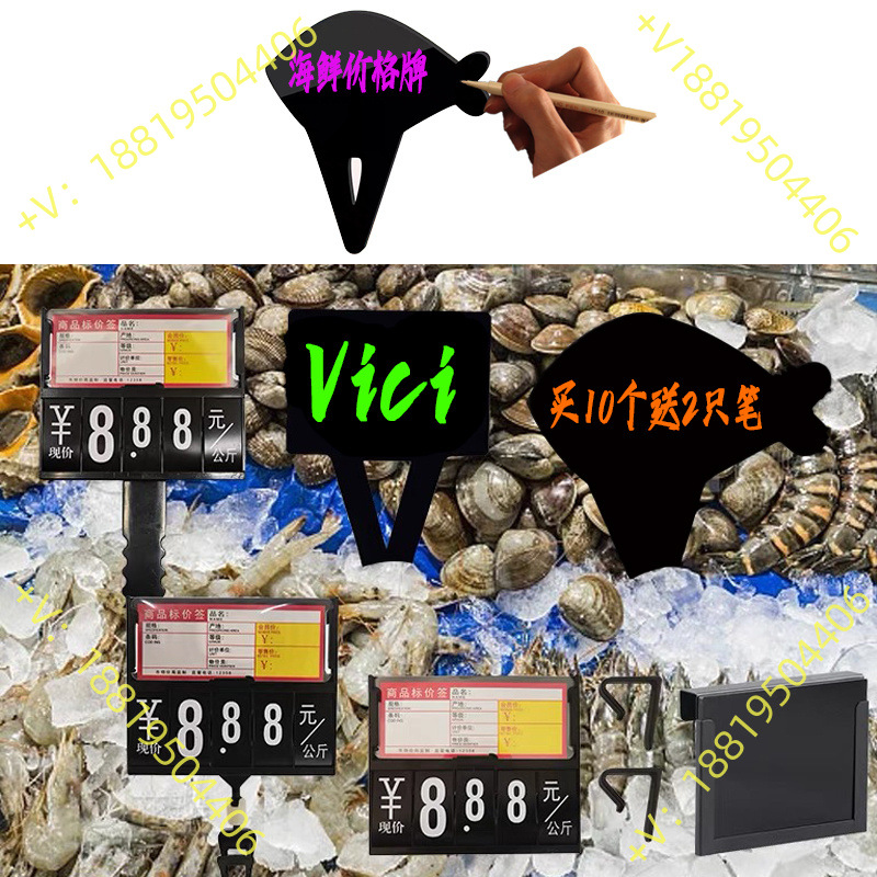 冰台超市水产海鲜冰鲜台价格牌三角小米面粉散称可擦写标签标价牌