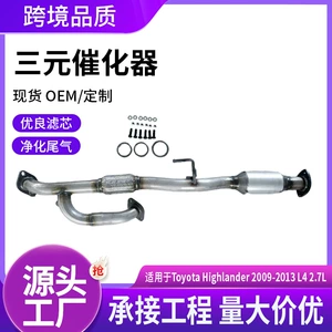 Suitable for Toyota Highlander 2009-2013 L4 2.7L car catalytic converter