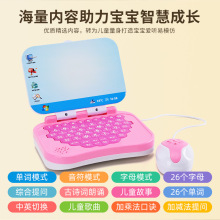 电脑早教机启蒙学习机中英文点读拼音训练小孩益智力儿童益智玩具