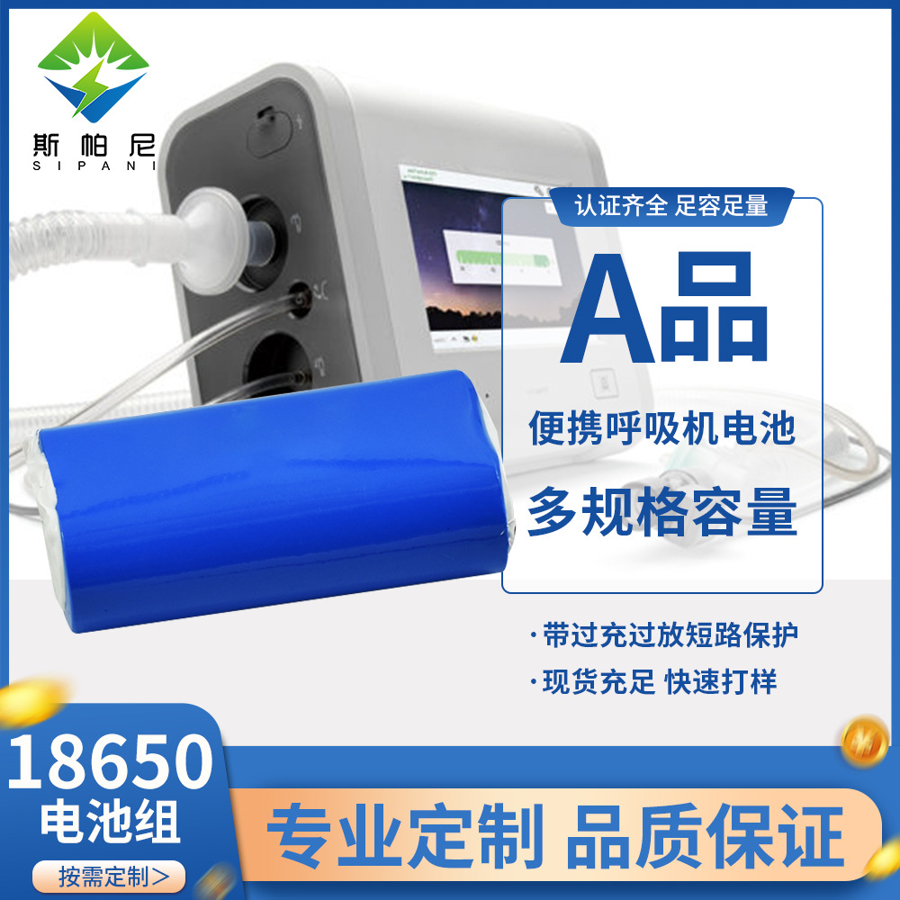 18650锂电池组7.4v 14.8V 5000mah医疗仪器呼吸机健身器材锂电池