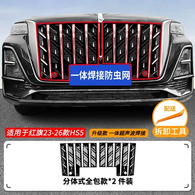 Automobile anti-insect net integrated welded car anti-insect - 23-26-model-hongqi-hs5-front-insect-proof-net-with-sequins-one-piece-welded-painted-black