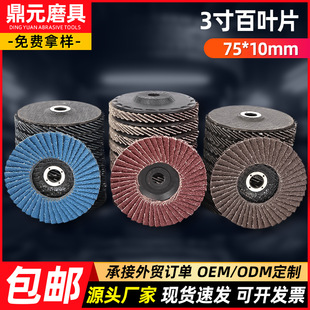 Manufacturer 3inch Grinding Flap Disc Polishing Rust Removal Flap Wheel Metal Stainless Steel Grinding Wheel Disc 75*100mm