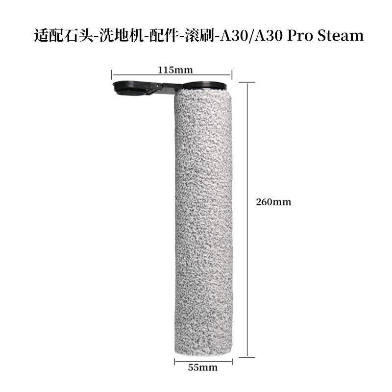 로보락(Roborock) A30 물걸레 청소기 호환 롤러 브러쉬