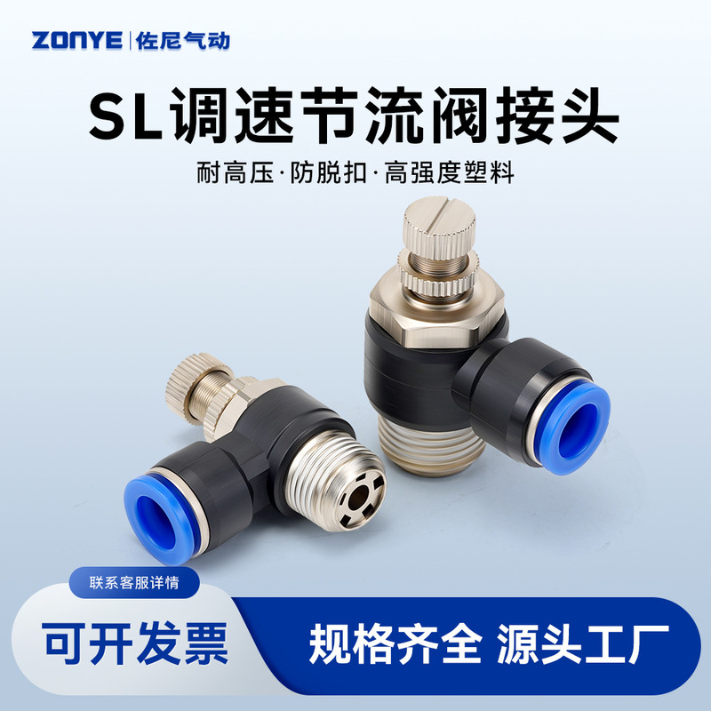 Pneumatic speed regulating one-way flow limiting cylinder throttle valve SL4-M5/6-01/8-02/10-03/12 gas pipe joint