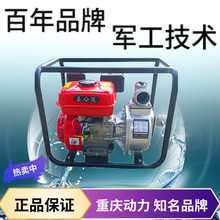 重庆汽油机消防水泵农用污水抽水机高压高扬程2寸3柴油机水泵灌溉
