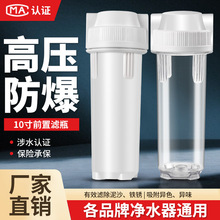 家用净水机滤瓶外壳10寸滤芯自来水前置过滤器净水器配件透明瓶