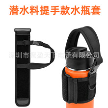 光滑水瓶水壶水瓶套提手款 保温杯饮水杯防滑提手绑带水瓶保护套
